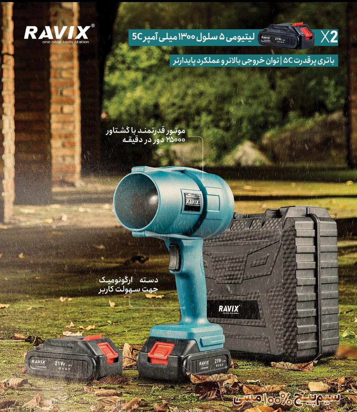 جت فن شارژی راویکس مدل RX-1321 دو باتری