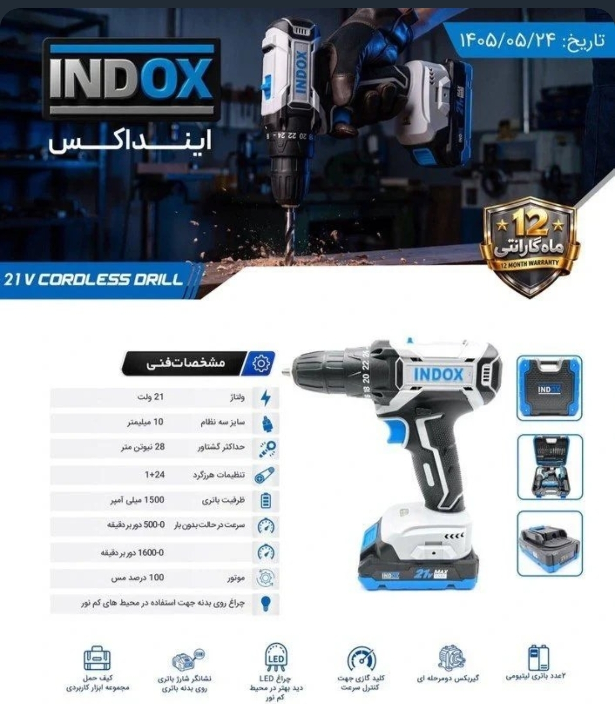 دریل شارژی اینداکس مدل 2121 ظرفیت ۲۱ ولت مشخصات